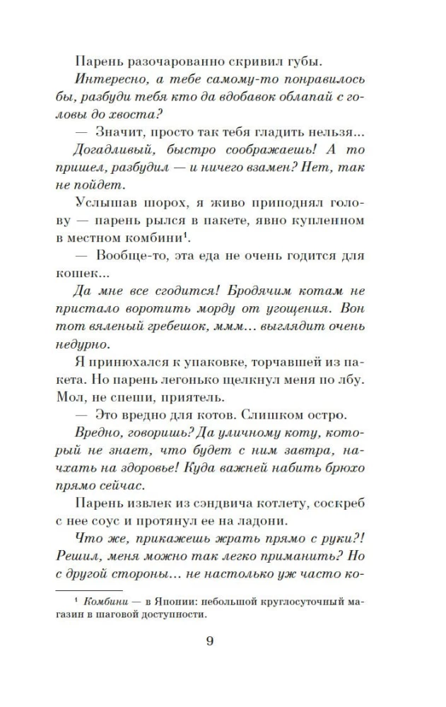 Klejojošā kaķa hronikas
